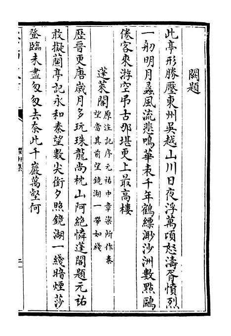 【臞轩集】十 - 别集类_集部_初集_四库全书珍本.pdf