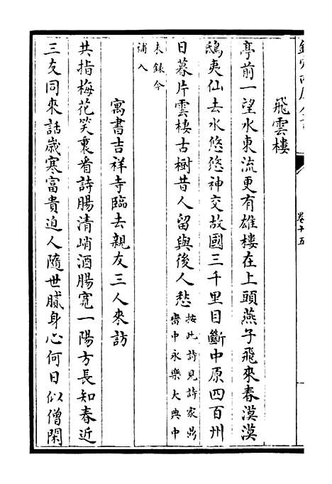 【臞轩集】十 - 别集类_集部_初集_四库全书珍本.pdf