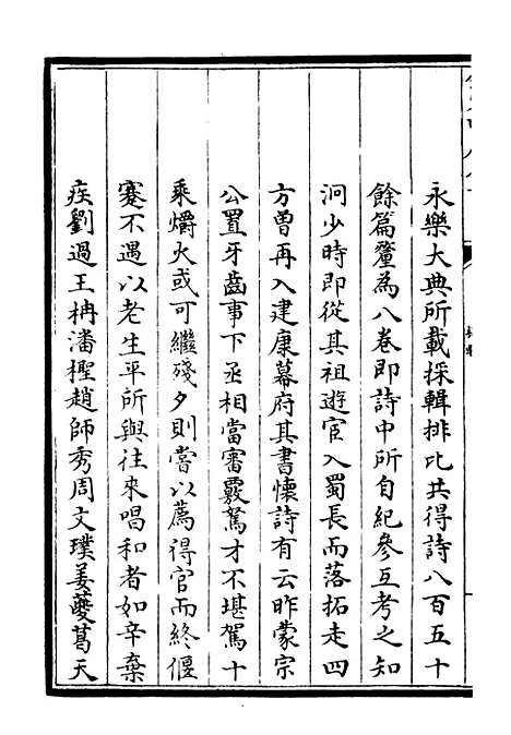 【泠然斋诗集】一 - 别集类_集部_初集_四库全书珍本.pdf