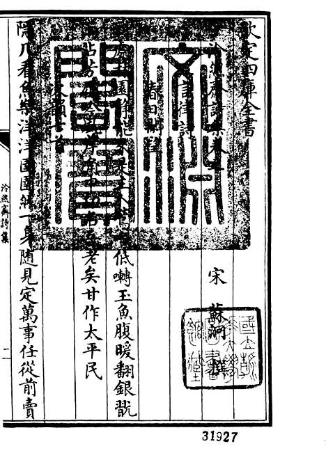 【泠然斋诗集】二 - 别集类_集部_初集_四库全书珍本.pdf