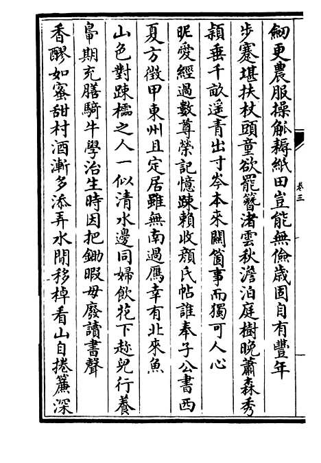 【泠然斋诗集】二 - 别集类_集部_初集_四库全书珍本.pdf