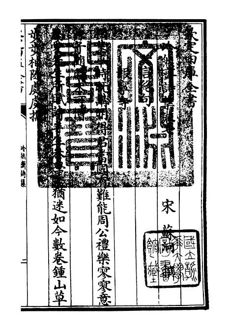 【泠然斋诗集】四 - 别集类_集部_初集_四库全书珍本.pdf