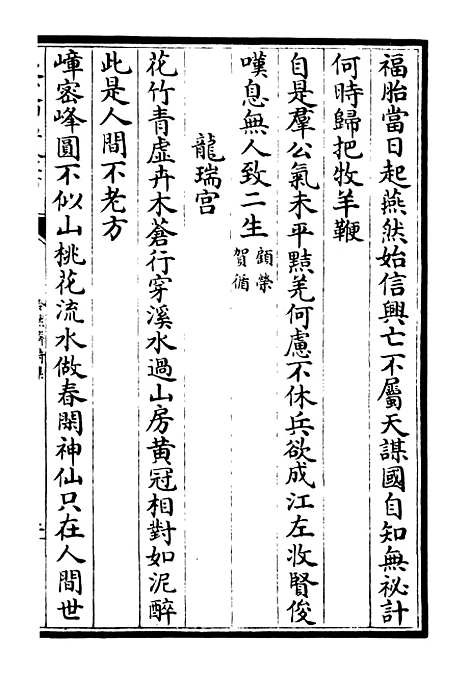 【泠然斋诗集】四 - 别集类_集部_初集_四库全书珍本.pdf