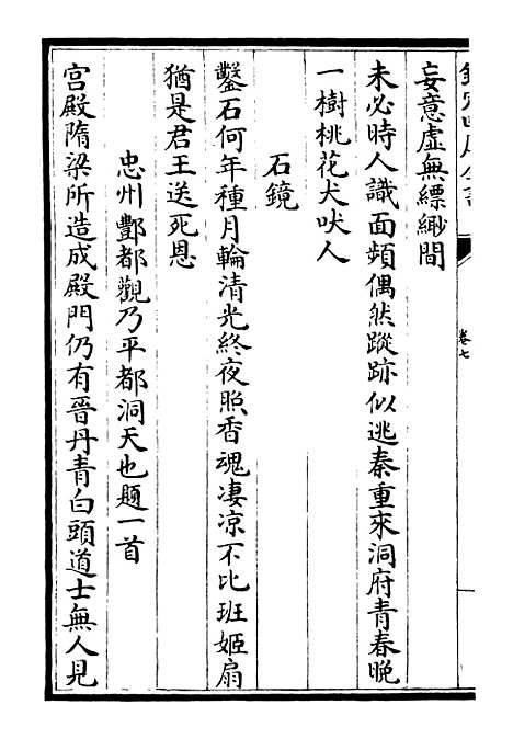 【泠然斋诗集】四 - 别集类_集部_初集_四库全书珍本.pdf