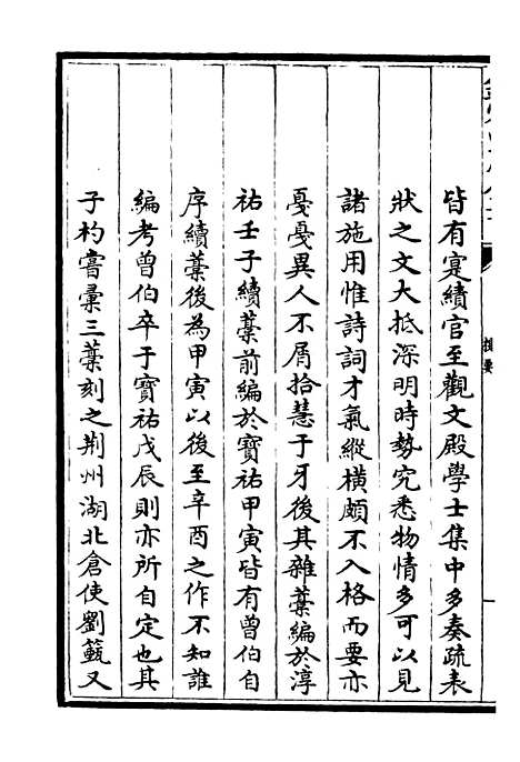 【可斋杂稿】一 - 别集类_集部_初集_四库全书珍本.pdf