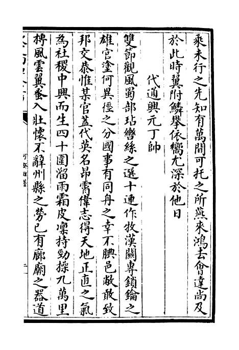 【可斋杂稿】三 - 别集类_集部_初集_四库全书珍本.pdf