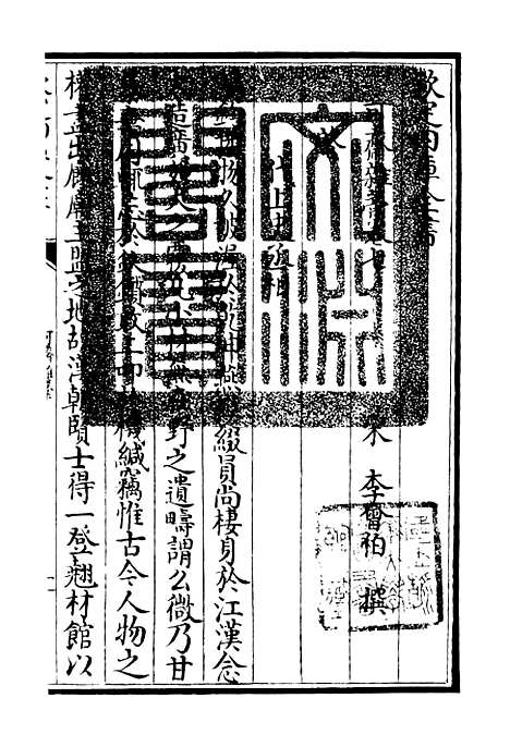 【可斋杂稿】四 - 别集类_集部_初集_四库全书珍本.pdf