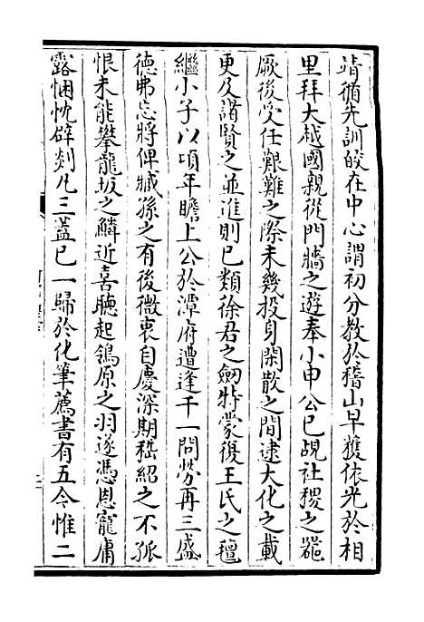 【可斋杂稿】四 - 别集类_集部_初集_四库全书珍本.pdf