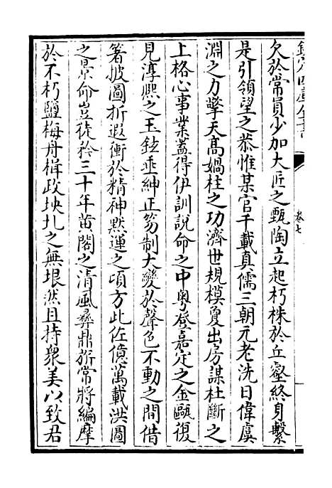 【可斋杂稿】四 - 别集类_集部_初集_四库全书珍本.pdf