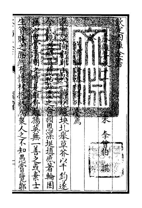 【可斋杂稿】六 - 别集类_集部_初集_四库全书珍本.pdf