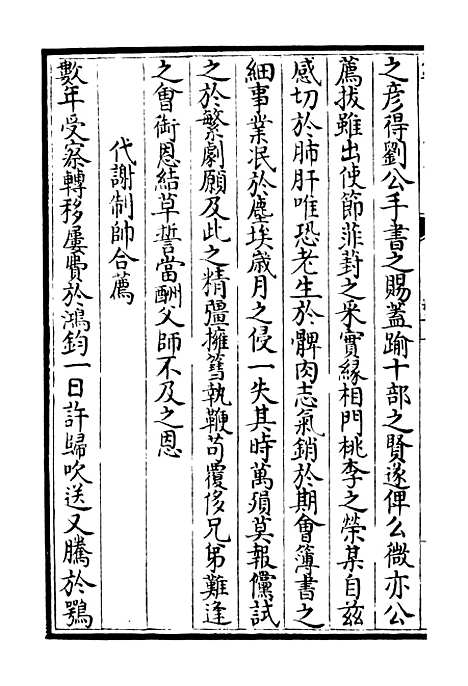 【可斋杂稿】六 - 别集类_集部_初集_四库全书珍本.pdf