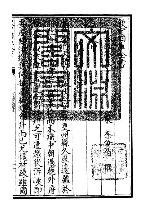 【可斋杂稿】七 - 别集类_集部_初集_四库全书珍本.pdf