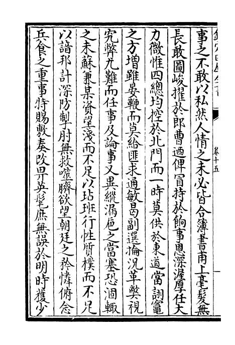 【可斋杂稿】七 - 别集类_集部_初集_四库全书珍本.pdf