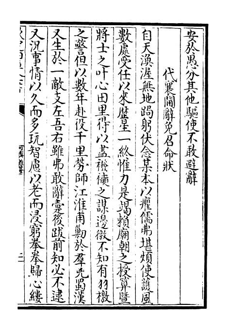 【可斋杂稿】七 - 别集类_集部_初集_四库全书珍本.pdf