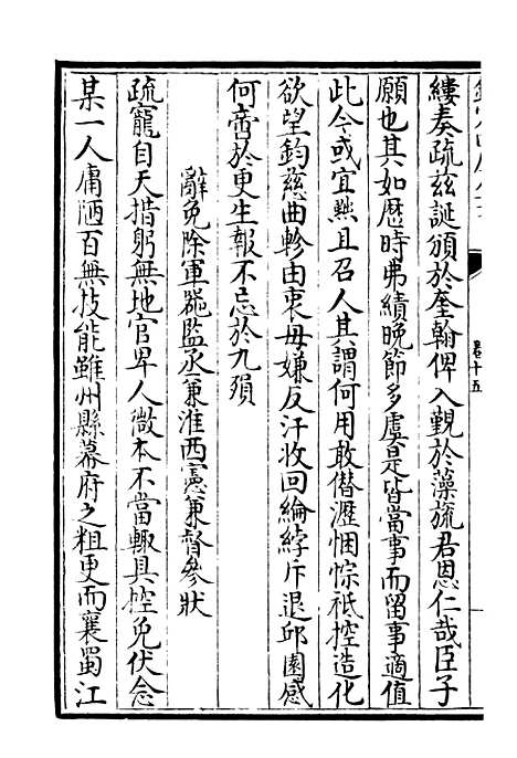 【可斋杂稿】七 - 别集类_集部_初集_四库全书珍本.pdf