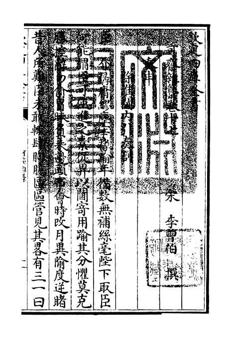 【可斋杂稿】八 - 别集类_集部_初集_四库全书珍本.pdf