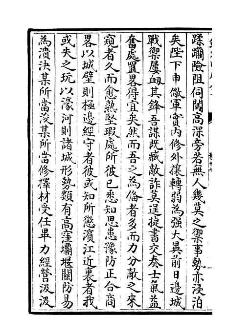 【可斋杂稿】八 - 别集类_集部_初集_四库全书珍本.pdf