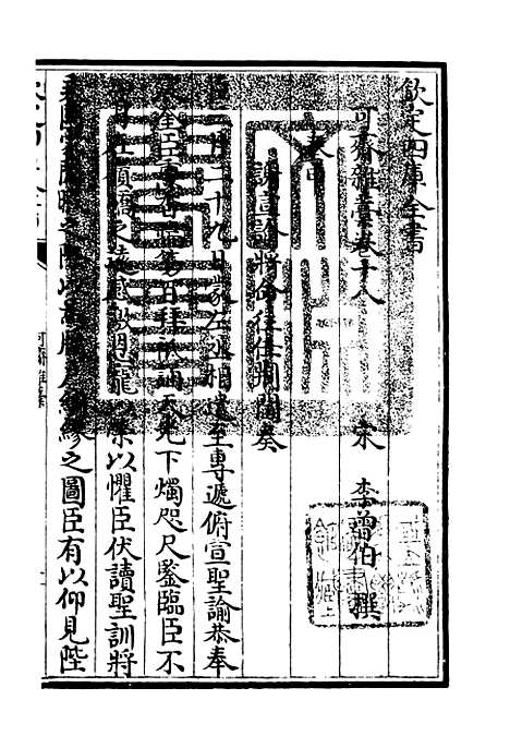 【可斋杂稿】九 - 别集类_集部_初集_四库全书珍本.pdf