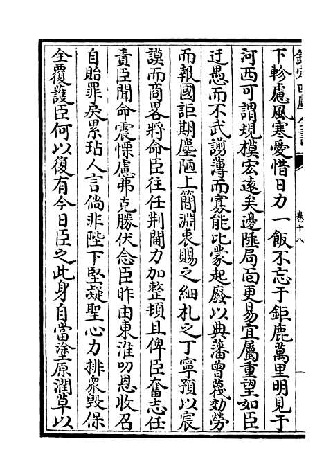 【可斋杂稿】九 - 别集类_集部_初集_四库全书珍本.pdf