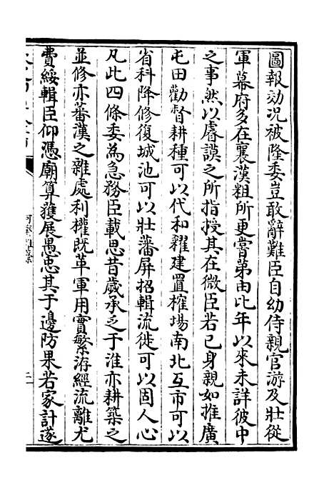 【可斋杂稿】九 - 别集类_集部_初集_四库全书珍本.pdf