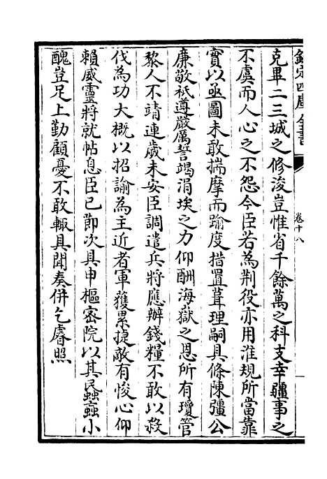 【可斋杂稿】九 - 别集类_集部_初集_四库全书珍本.pdf