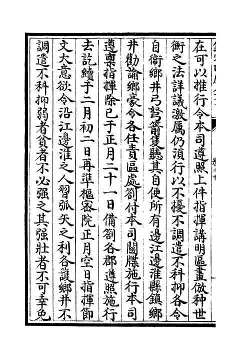 【可斋杂稿】十 - 别集类_集部_初集_四库全书珍本.pdf