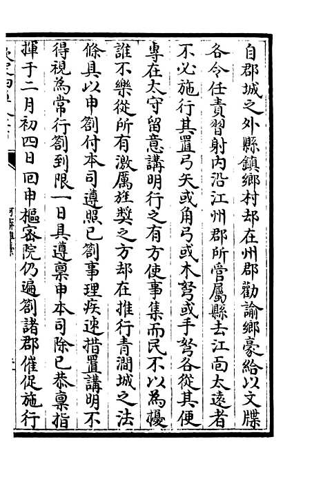 【可斋杂稿】十 - 别集类_集部_初集_四库全书珍本.pdf