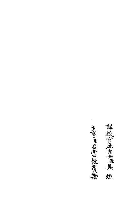 【可斋杂稿】十三 - 别集类_集部_初集_四库全书珍本.pdf