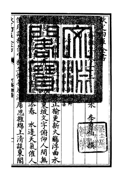 【可斋杂稿】十四 - 别集类_集部_初集_四库全书珍本.pdf