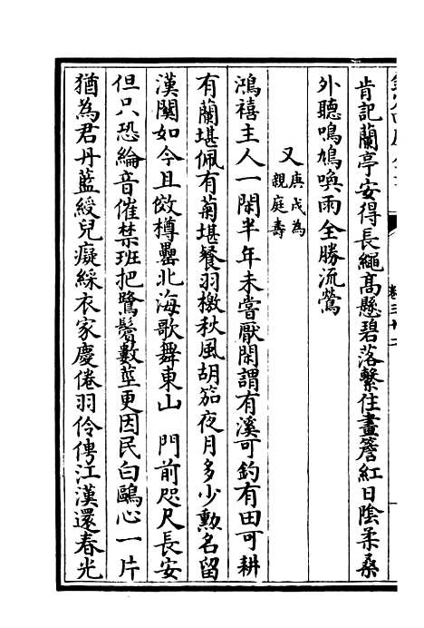 【可斋杂稿】十四 - 别集类_集部_初集_四库全书珍本.pdf