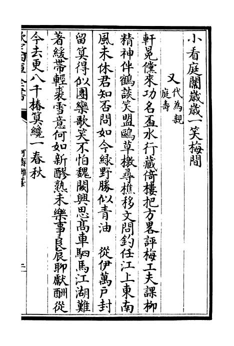 【可斋杂稿】十四 - 别集类_集部_初集_四库全书珍本.pdf