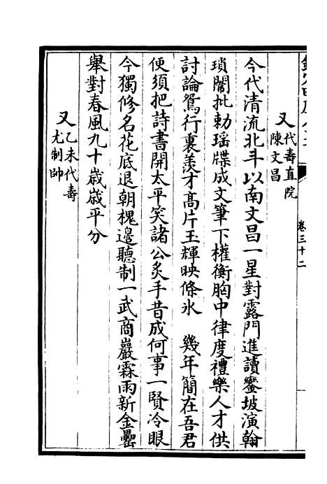 【可斋杂稿】十四 - 别集类_集部_初集_四库全书珍本.pdf