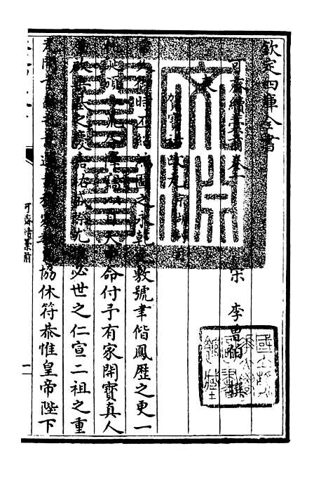 【可斋续稿】一 - 别集类_集部_初集_四库全书珍本.pdf