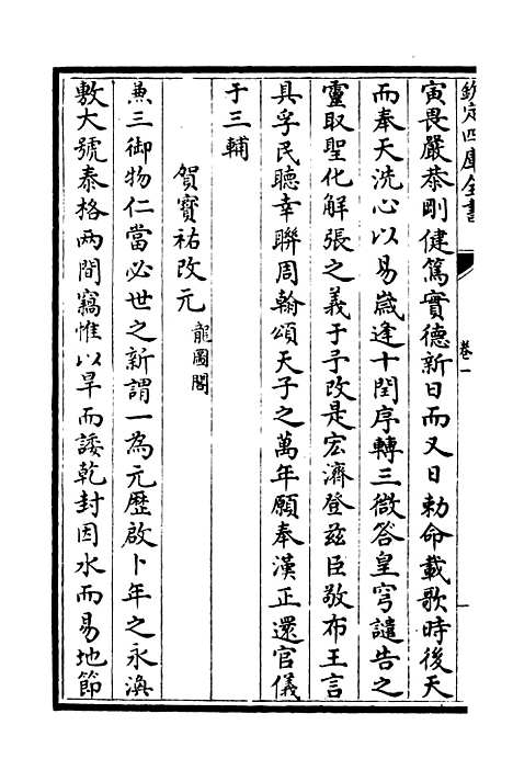 【可斋续稿】一 - 别集类_集部_初集_四库全书珍本.pdf