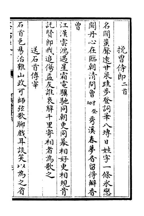 【可斋续稿】三 - 别集类_集部_初集_四库全书珍本.pdf