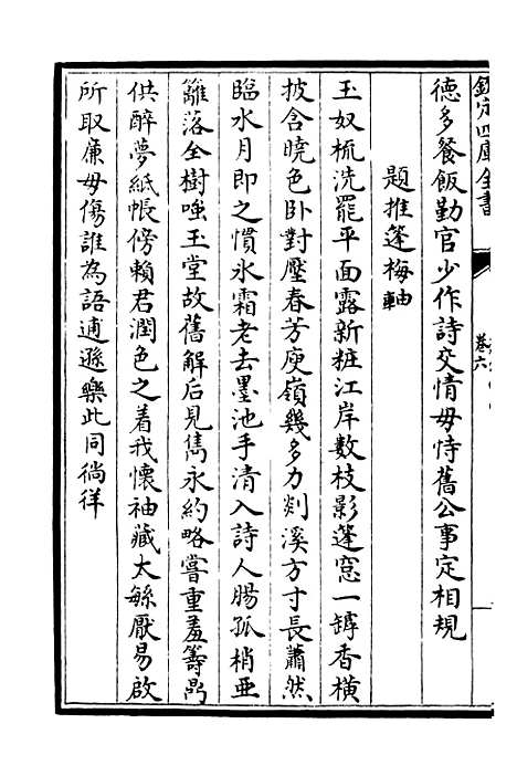 【可斋续稿】三 - 别集类_集部_初集_四库全书珍本.pdf