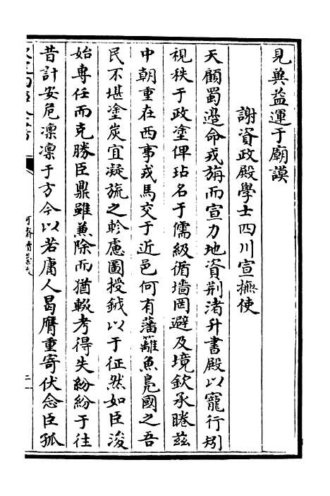 【可斋续稿】四 - 别集类_集部_初集_四库全书珍本.pdf