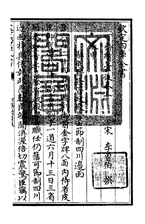 【可斋续稿】五 - 别集类_集部_初集_四库全书珍本.pdf