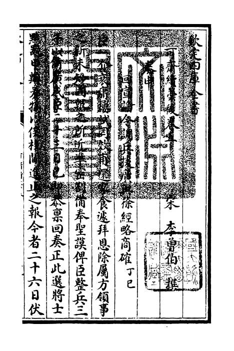 【可斋续稿】六 - 别集类_集部_初集_四库全书珍本.pdf