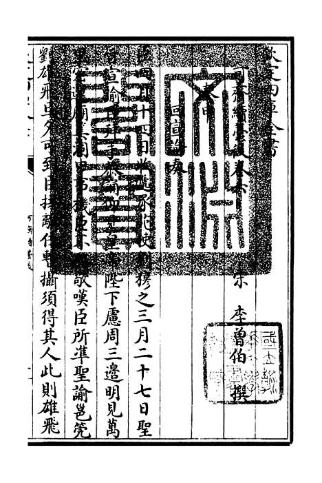 【可斋续稿】七 - 别集类_集部_初集_四库全书珍本.pdf