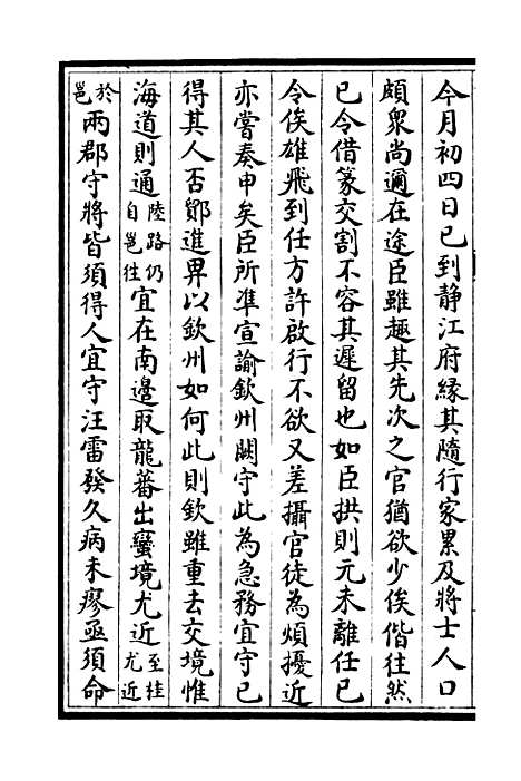 【可斋续稿】七 - 别集类_集部_初集_四库全书珍本.pdf