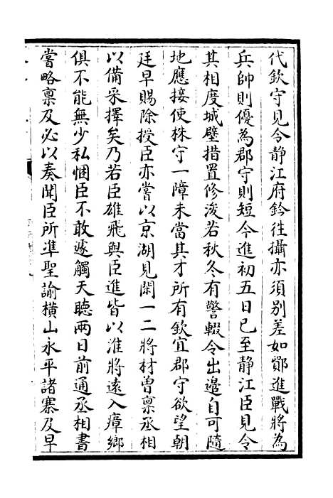 【可斋续稿】七 - 别集类_集部_初集_四库全书珍本.pdf