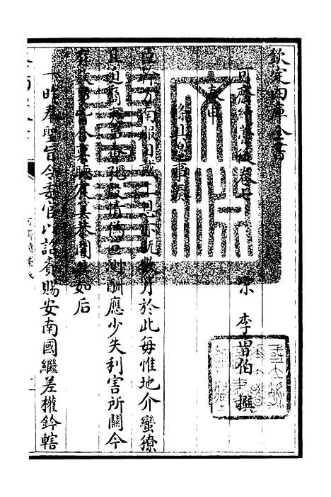 【可斋续稿】八 - 别集类_集部_初集_四库全书珍本.pdf