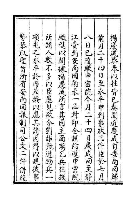 【可斋续稿】八 - 别集类_集部_初集_四库全书珍本.pdf