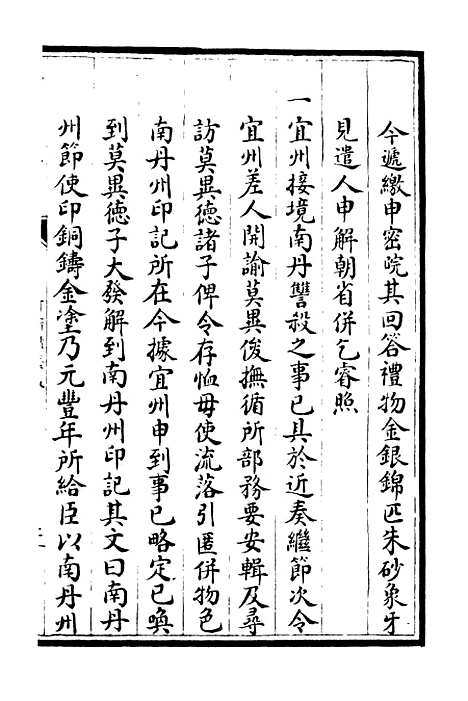 【可斋续稿】八 - 别集类_集部_初集_四库全书珍本.pdf