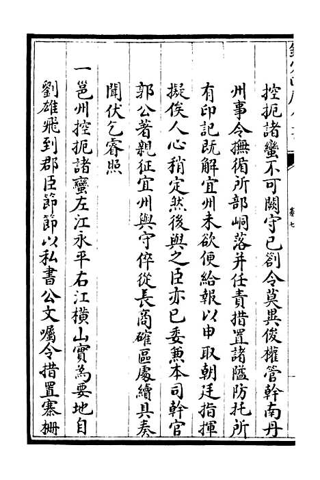 【可斋续稿】八 - 别集类_集部_初集_四库全书珍本.pdf