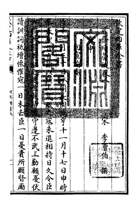 【可斋续稿】九 - 别集类_集部_初集_四库全书珍本.pdf