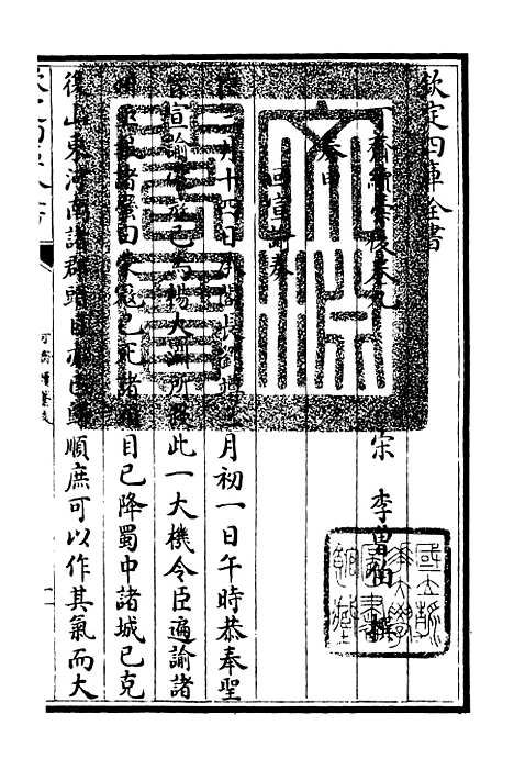 【可斋续稿】十 - 别集类_集部_初集_四库全书珍本.pdf