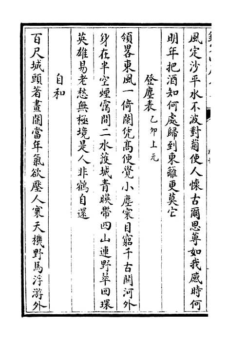 【可斋续稿】十一 - 别集类_集部_初集_四库全书珍本.pdf