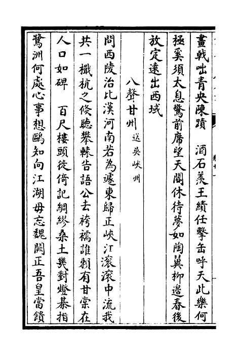 【可斋续稿】十二 - 别集类_集部_初集_四库全书珍本.pdf